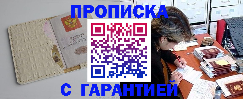 временная регистрация для всех в Миассе