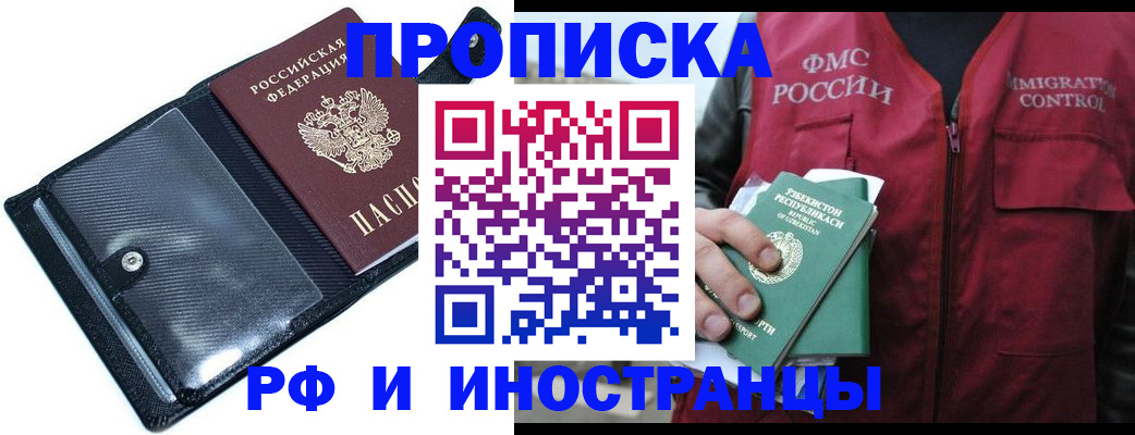 прописка штамп в Миассе