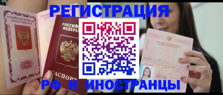 купить прописку в Миассе