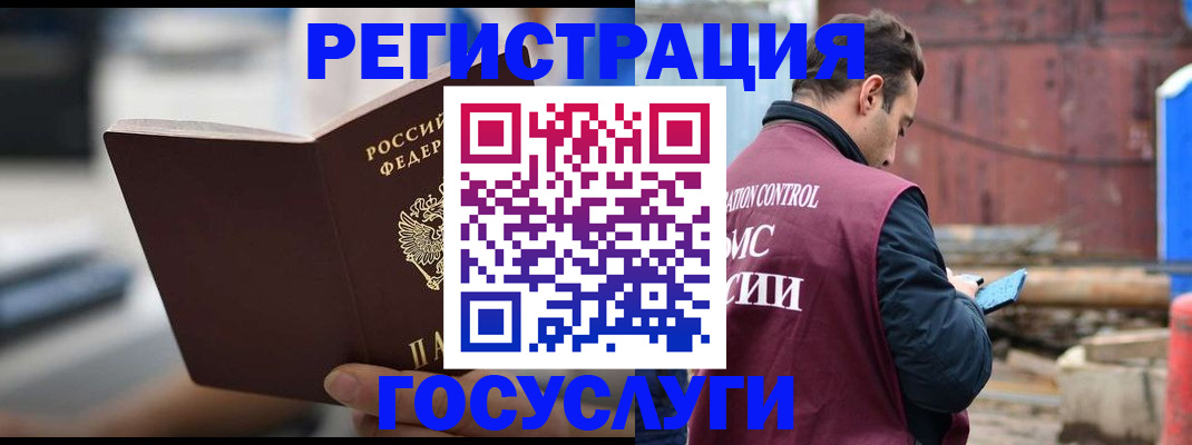 прописка законно в Миассе