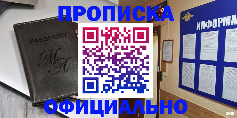 временная регистрация для всех в Миассе
