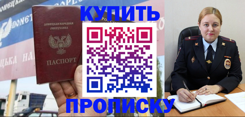 прописка регистрация в Миассе