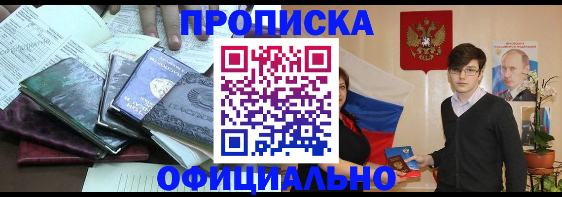временная регистрация недорого в Миассе