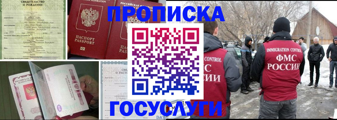 прописка для кредита в Миассе