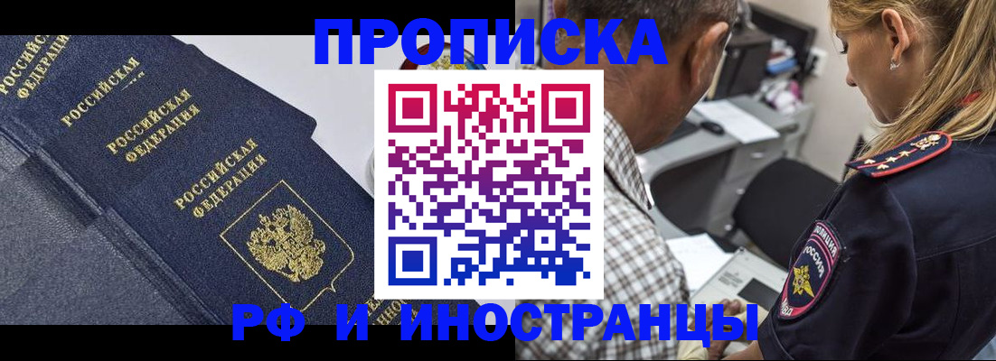 временная регистрация для всех в Миассе