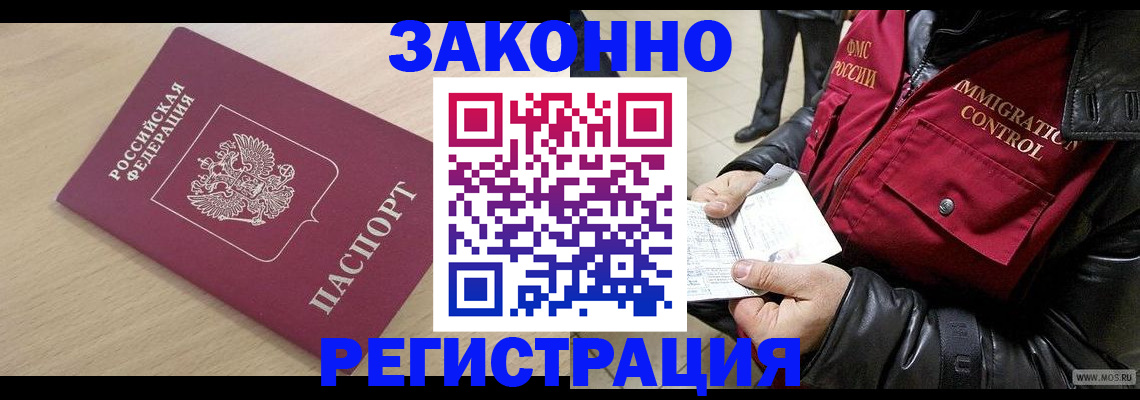 прописка ребенка в Миассе